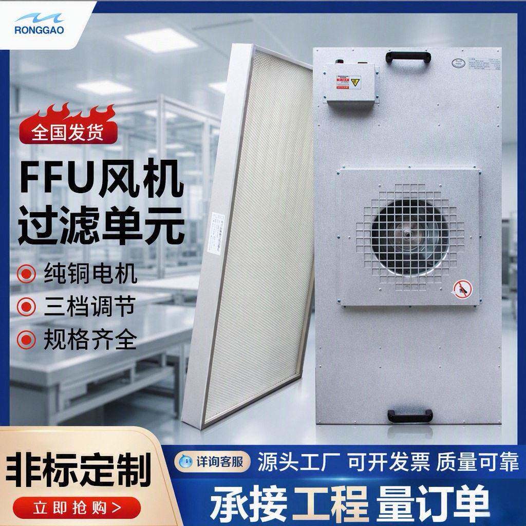 无尘车间FFU风机过滤元空气净化器实验室百级层流罩工业净化
