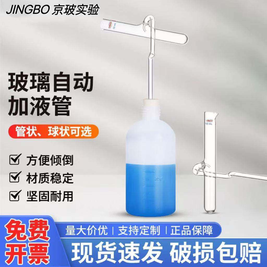 加液器玻璃自动加液管5/10/15/20/25ml定量加液管玻璃自动加液器