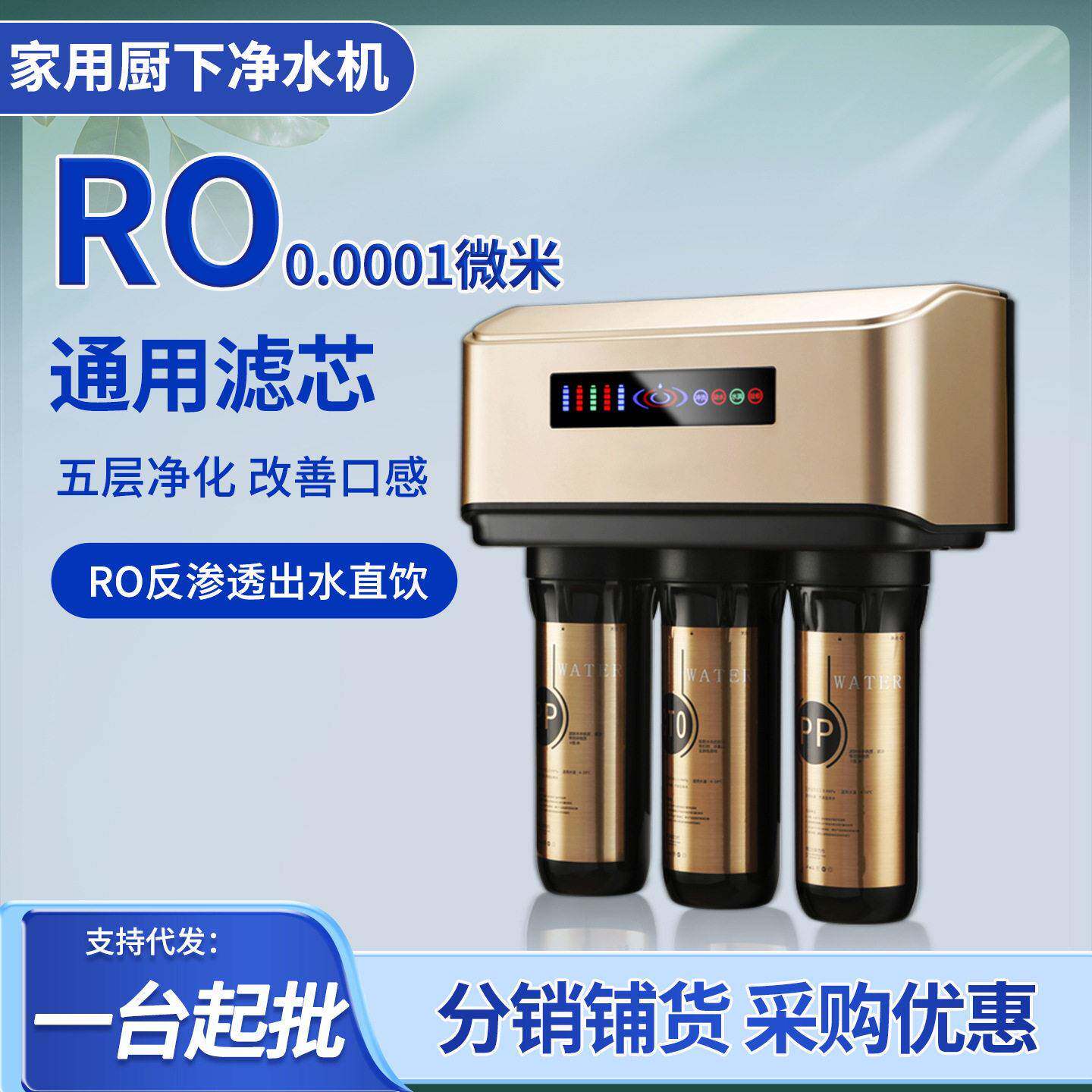 厨下反渗净水器家用直饮RO纯水机厨房自来水五级通用过滤净水机