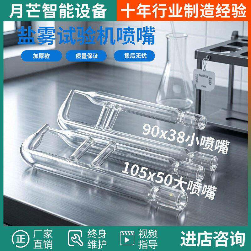 盐雾试验机喷嘴盐雾机玻璃喷嘴盐雾测试机喷嘴喷雾盐雾箱喷嘴