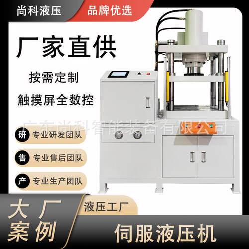 东莞直发数控四柱液压机压铸件热压整形伺服液压机精度油压机
