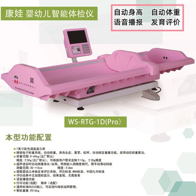 新款康娃身高体重秤智能体检仪