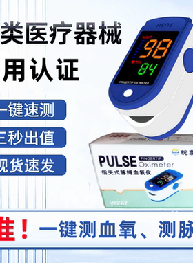 皖尊氧饱夹家用血氧仪指夹式医用测血氧指脉氧仪血氧饱和度检测仪