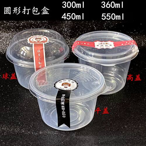 一次性糖水打包碗圆形甜品冰粉打包盒粥汤芋圆外卖碗水果捞盒整箱 - 封面
