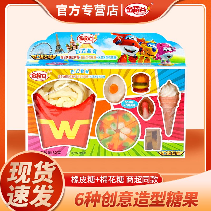 金稻谷西式套餐造型软糖