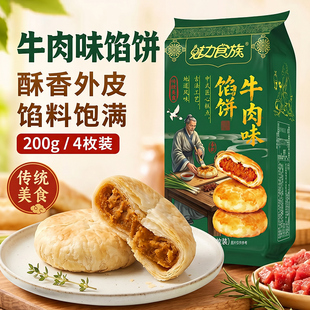 猫山王榴莲饼牛肉味夹心酥