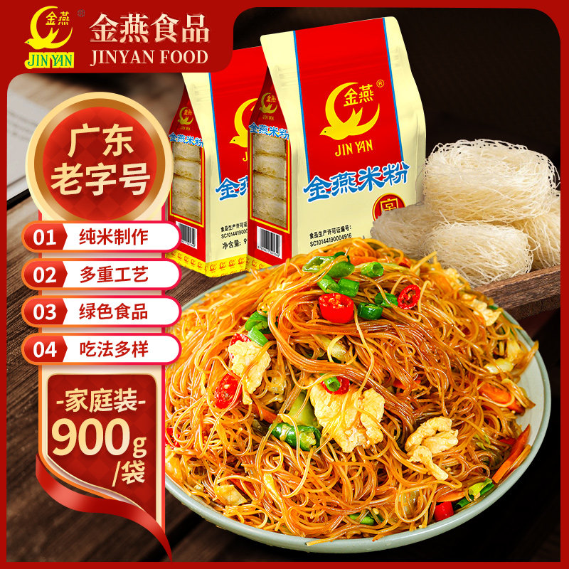 广东老字号东莞金燕米粉干批发细炒粉粉丝自煮汤粉小吃粉条米线,粮油调味/速食/干货/烘焙,方便米线/米粉,淘宝优惠券,粉丝福利购,淘宝优惠卷