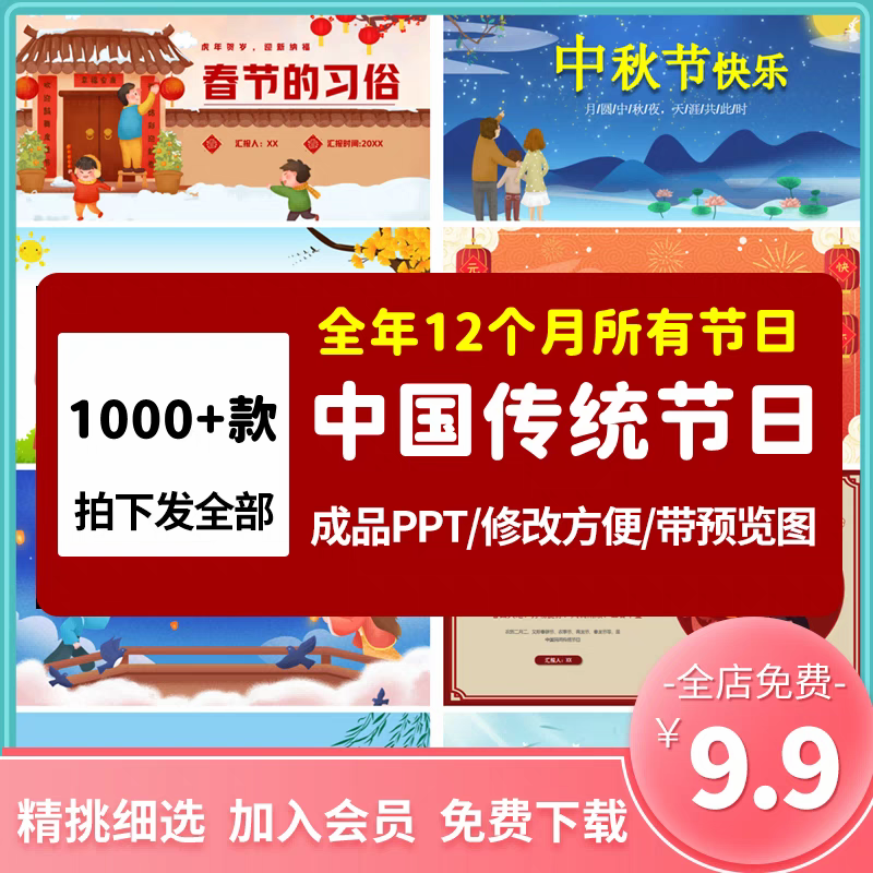 中国传统节日ppt模板节日习俗民俗简介介绍主题班会课件中英文ppt