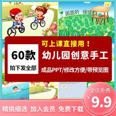 少儿小学幼儿园儿童创意美术课件ppt教案手工课培训绘画室教程案