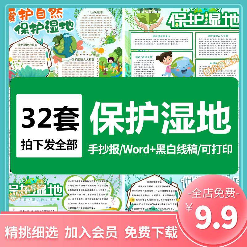 保护湿地手抄报保护地球之肾爱护环境世界湿地日线稿a4手抄报a38k