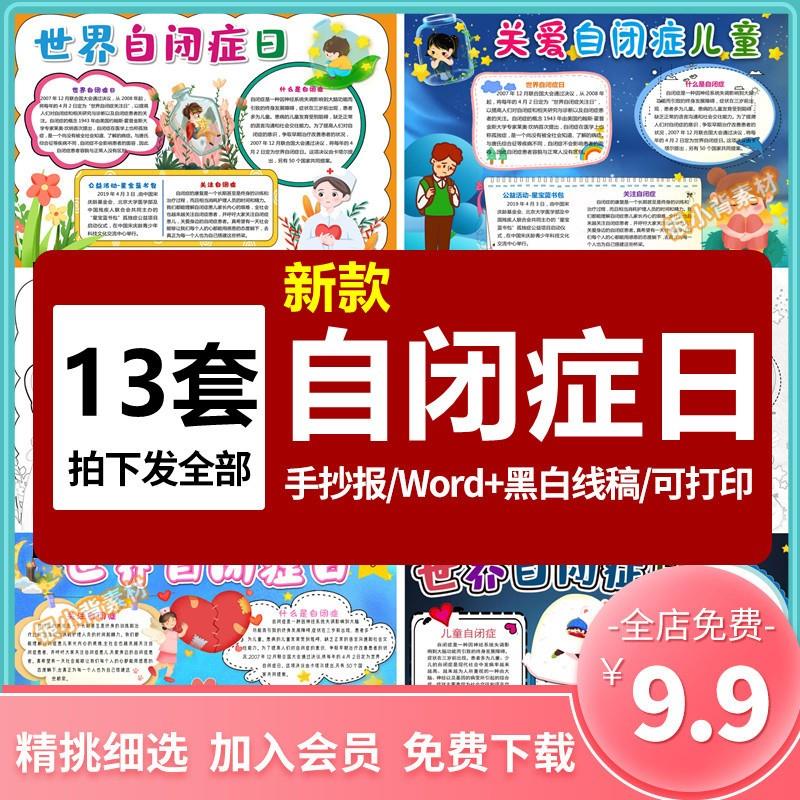世界自闭症日手抄报模板 小学生关爱自闭症儿童电子小报模版素材