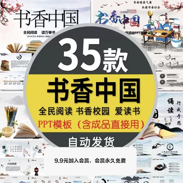 中国风全民阅读书香中国课件PPT模板读书心得分享会校园名师课堂