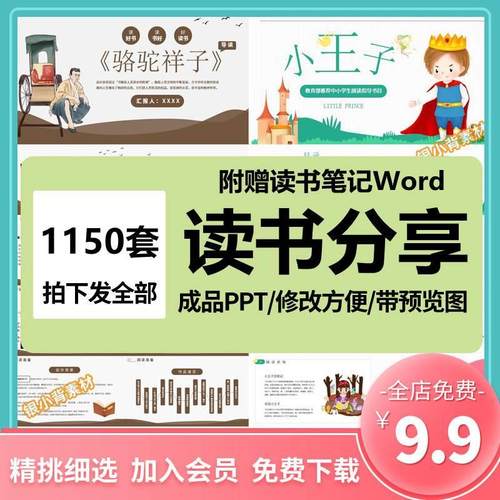 教师读书分享ppt成品名著好书籍推荐学生读后感分享阅读课件模板