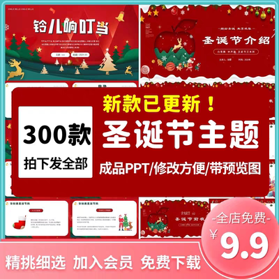 圣诞节平安夜ppt模板商务晚会活动策划中小学主题班会动态幻灯片