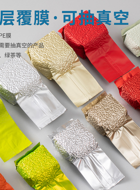 茶叶包装袋真空袋定制2两三两半斤通用红茶绿茶叶罐内袋茶叶泡袋