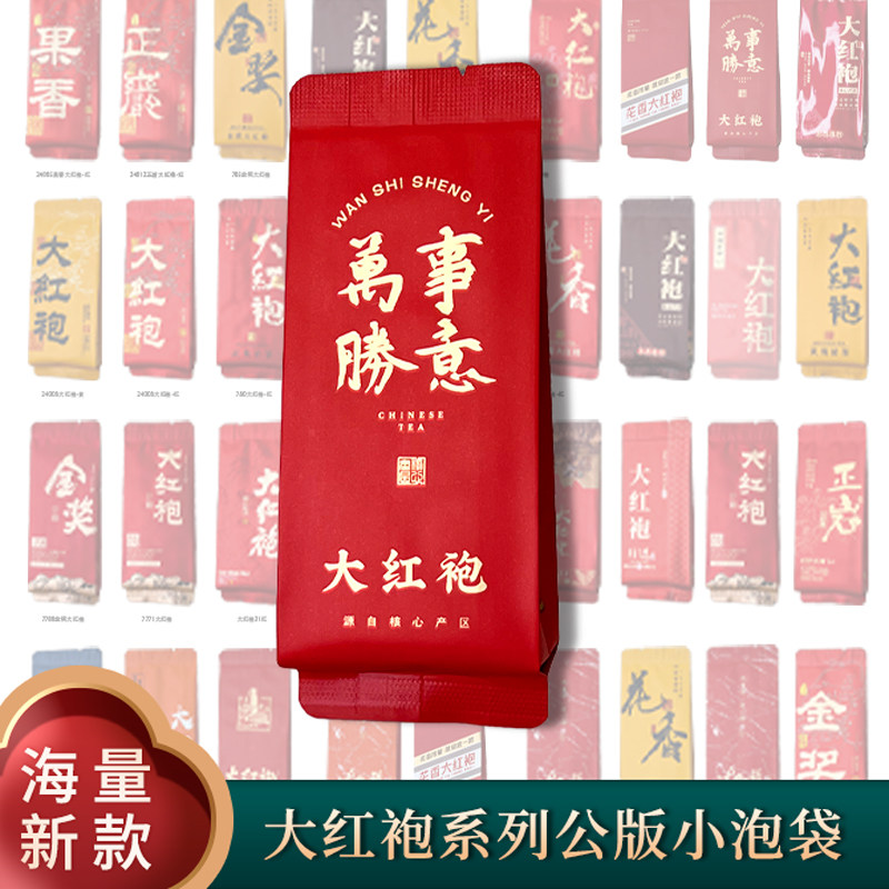 金奖大红袍茶叶包装袋正岩花香大红袍长泡袋内袋铝箔袋小泡袋定制,包装,茶叶包装,淘宝优惠券,粉丝福利购,淘宝优惠卷