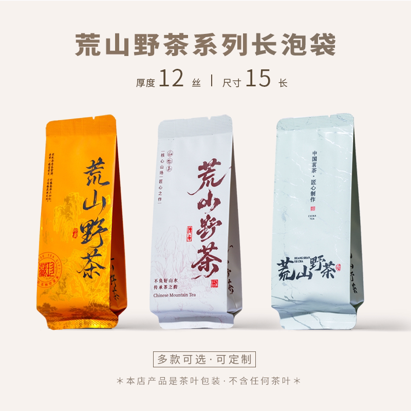 荒山野茶独立分装小泡袋密封铝箔茶叶袋小包装袋茶叶包装袋定制