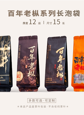 百年老枞茶叶包装袋分装长泡袋古井铝箔袋一次性茶叶小泡袋定制
