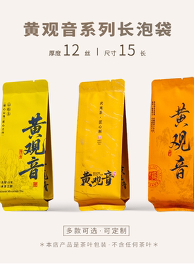 黄观音茶叶包装袋小泡袋定制茶叶独立分装袋单泡袋小包袋茶叶袋