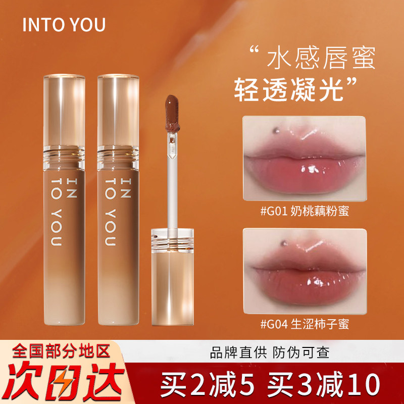 into you唇釉糖浆唇蜜g04水光镜面口红g01唇彩唇泥玻璃唇裸色唇油