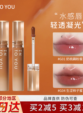 into you唇釉糖浆唇蜜g04水光镜面口红g01唇彩唇泥玻璃唇裸色唇油