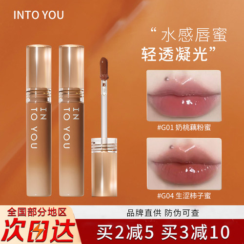 intoyou唇釉糖浆唇蜜水光镜面