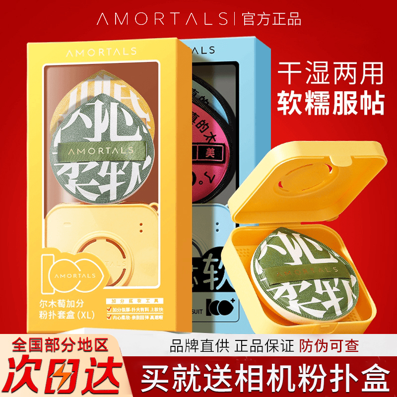 尔木萄100分粉扑气垫棉花糖