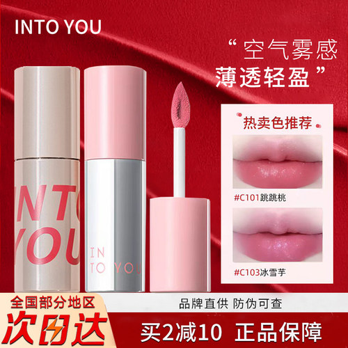 intoyou空气唇泥哑光柔雾