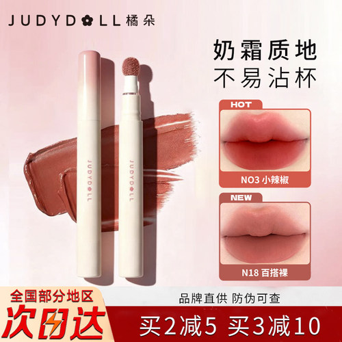 Judydoll橘朵唇粉霜气垫唇霜