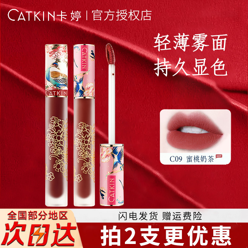卡婷清平乐唇釉c09轻颜柔雾哑光显白不掉色山海经唇泥彩口红学生