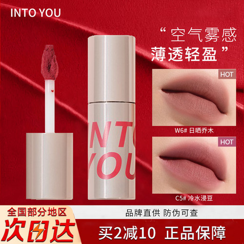 intoyou空气唇泥哑光柔雾