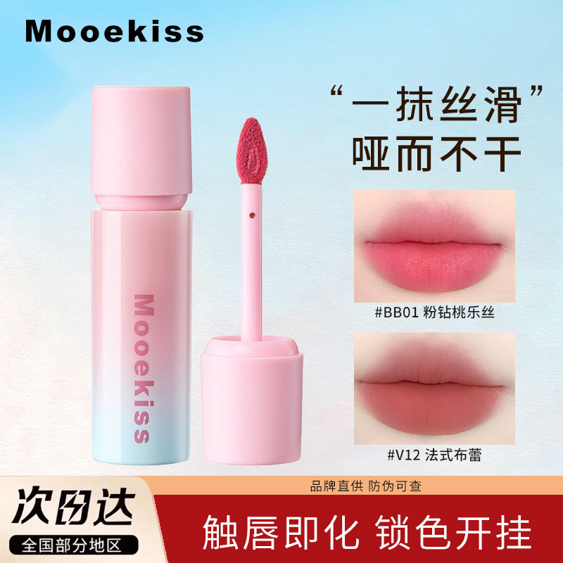 Mooekiss木柯诗绒雾唇泥粉蓝限定BB01不沾杯口红唇釉v36雾面哑光