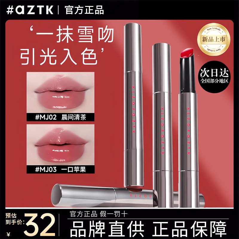 aztk唇冻玻璃唇不沾杯