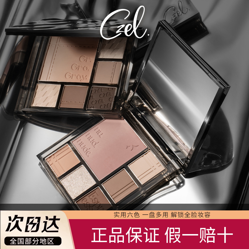 CZEL绔姿眼影盘哑光大地色通勤