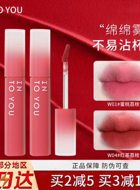 into you水雾唇釉w01哑光口红不沾杯学生平价女镜面唇釉裸色显白