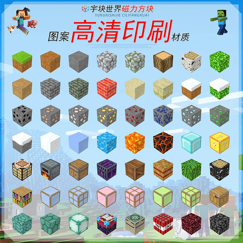 我的世界磁力方块拼装磁性积木模型磁铁方块男孩女孩益智儿童玩具