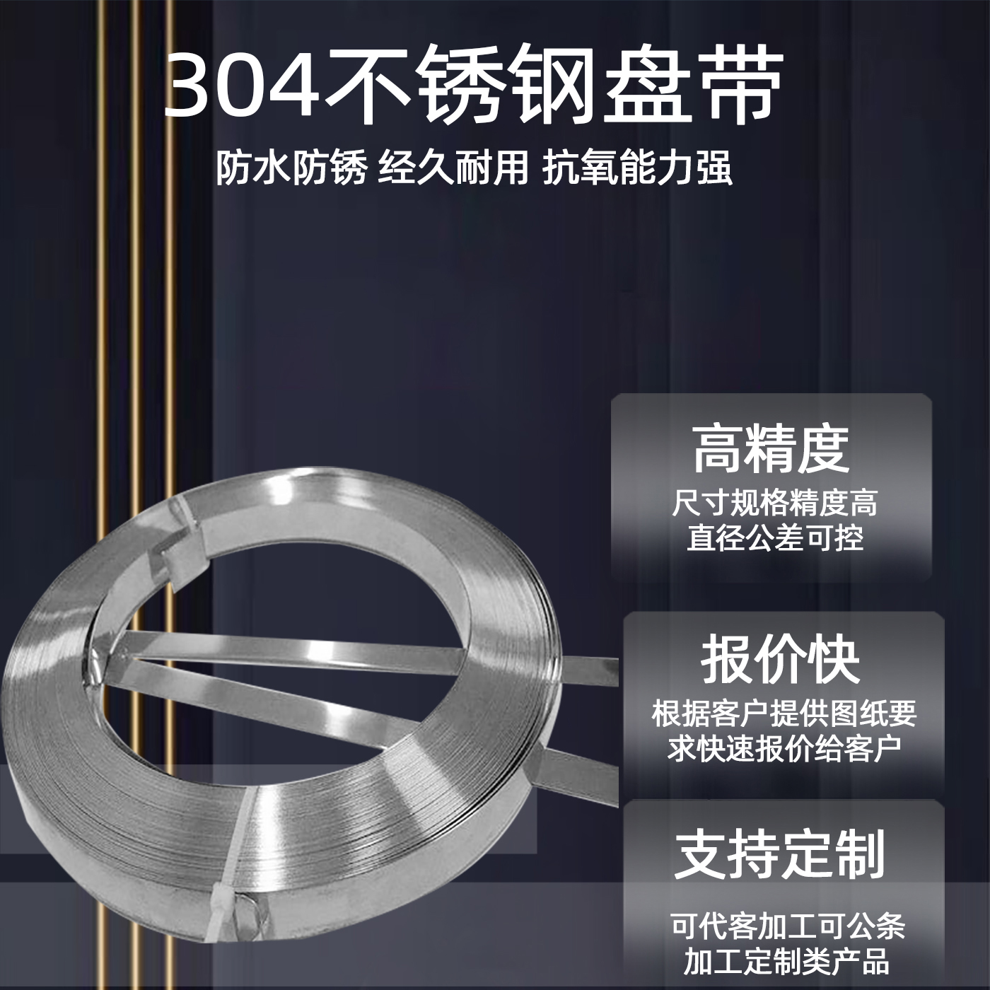 304不锈钢盘带高精度防水防锈可定制加工厚度可控