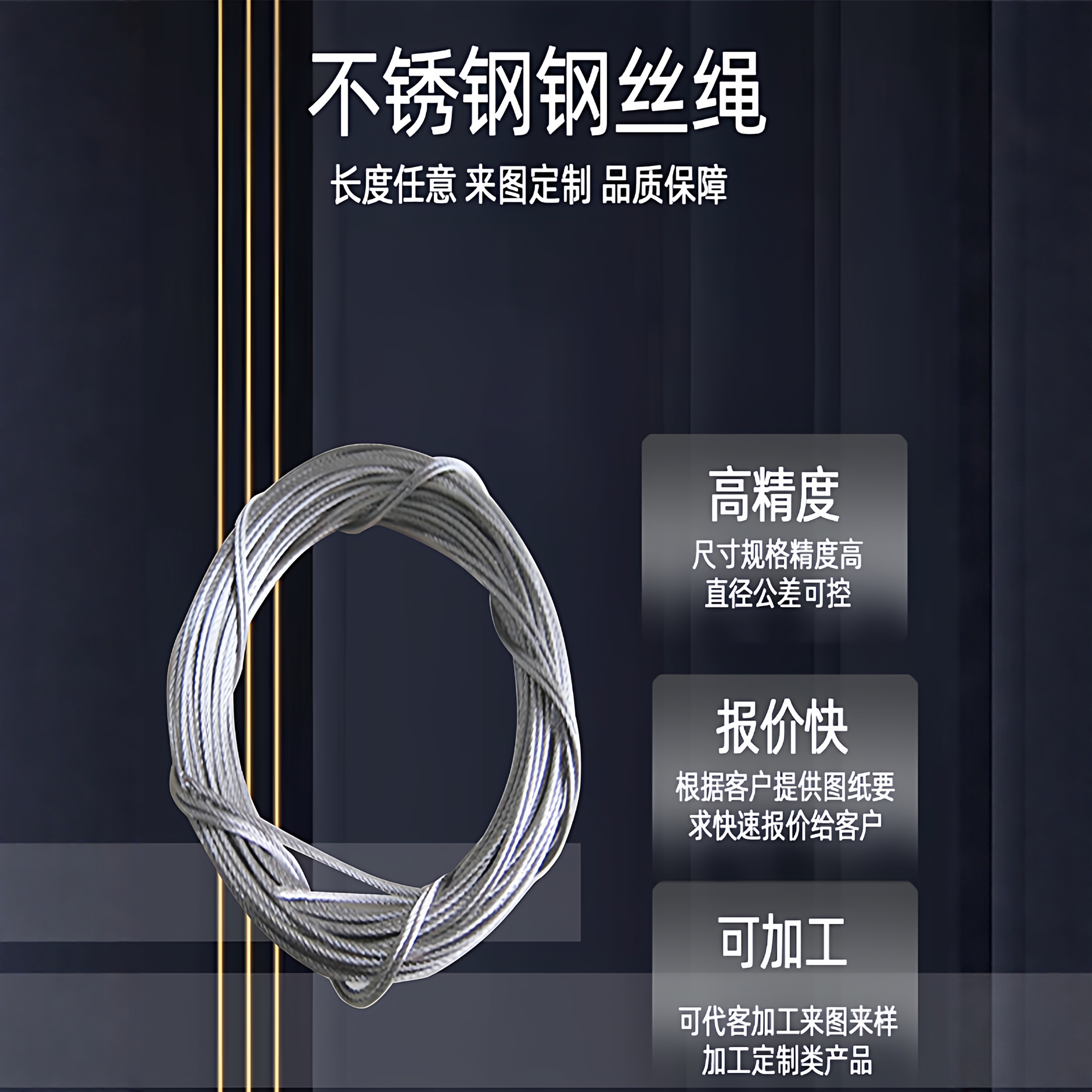 304不锈钢钢丝绳/316不锈钢钢丝绳/镀锌钢丝绳可加工定制