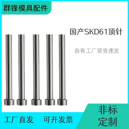 国产SKD61全硬模具顶针1-25推杆冲头圆针出口顶针顶杆冲针推针