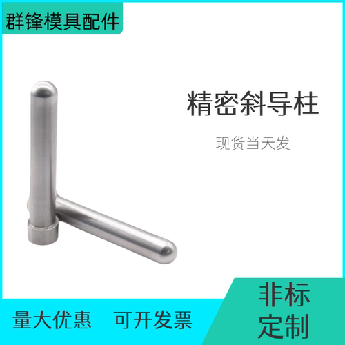 塑胶模具精密斜导柱包邮可定制