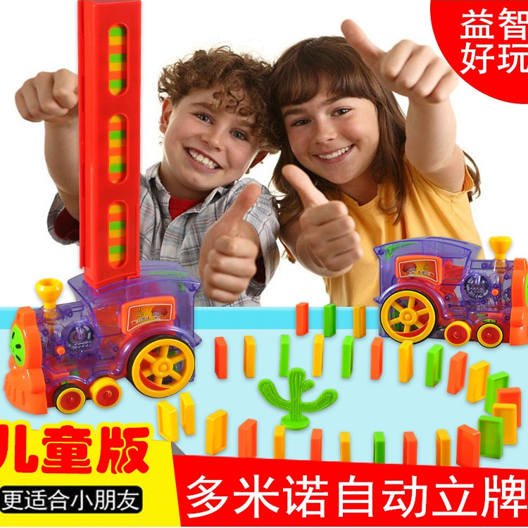 多米诺骨牌自动投发积小火车