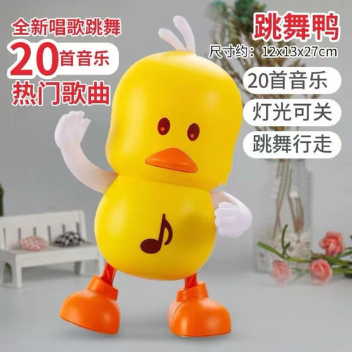 跳舞小鸭子灯光音乐跳舞机器人