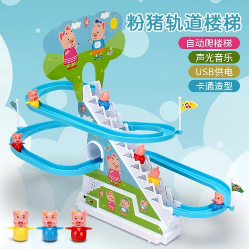 小猪爬楼梯佩奇小猪滑梯轨道滑梯