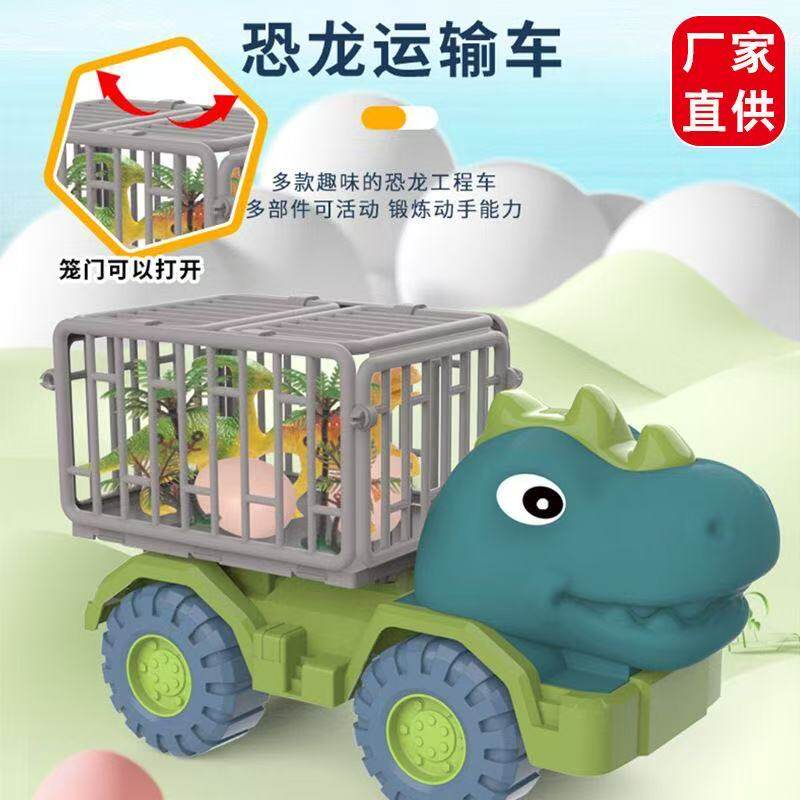 热卖恐龙工程车滑行耐摔霸王龙囚车挖掘机搅拌运输车儿童沙滩玩具
