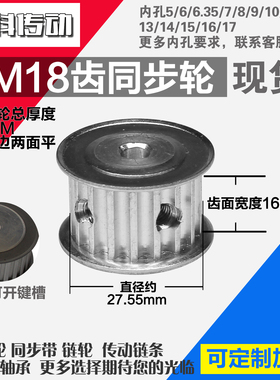 劲科铝合金同步轮HTD5M18齿 AF型 两面平 带宽1 6mm圆孔带顶丝