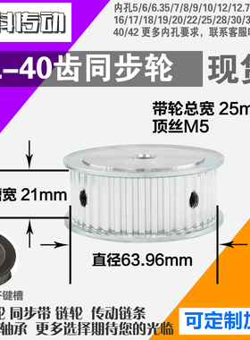 铝合金同步轮XL40齿 AF型 直径63.96 带宽2 1mm圆孔顶丝