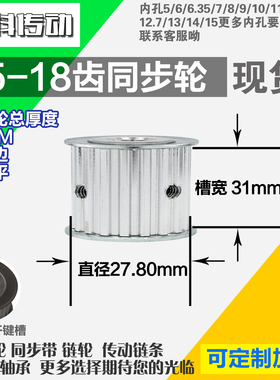 铝合金同步轮P-AF-T5-18齿 外径27.69 带宽W3 1mm 圆孔顶丝