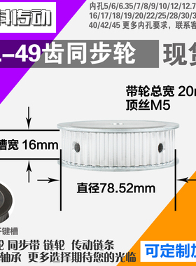 速捷铝合金同步轮XL49齿 AF型 直径78.52 带宽1 6mm圆孔顶丝
