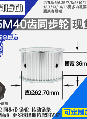 铝合金同步轮P-AF-S5M40齿 外径62.70 带宽3 6mm 圆孔顶丝