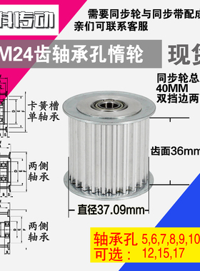 AF型 轴承孔铝同步轮S5M24齿  直径37.09 槽宽3 6 齿面惰轮涨紧轮